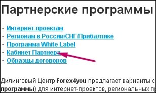 регистрация в партнерской программе forex