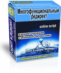 многофункциональный редирект